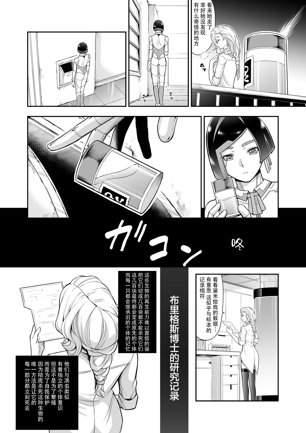 Subverse: Trojan Horse - Page 13