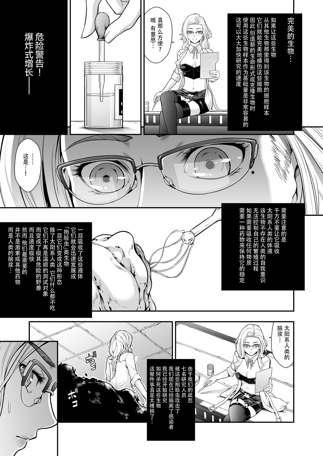 Subverse: Trojan Horse - Page 14