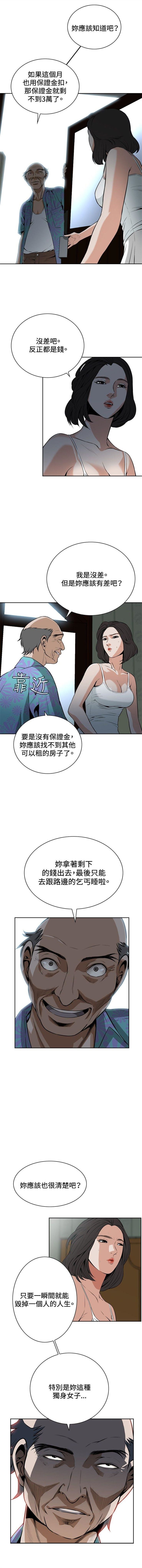 偷窥  0-30 中文翻译 （更新中） - Page 76