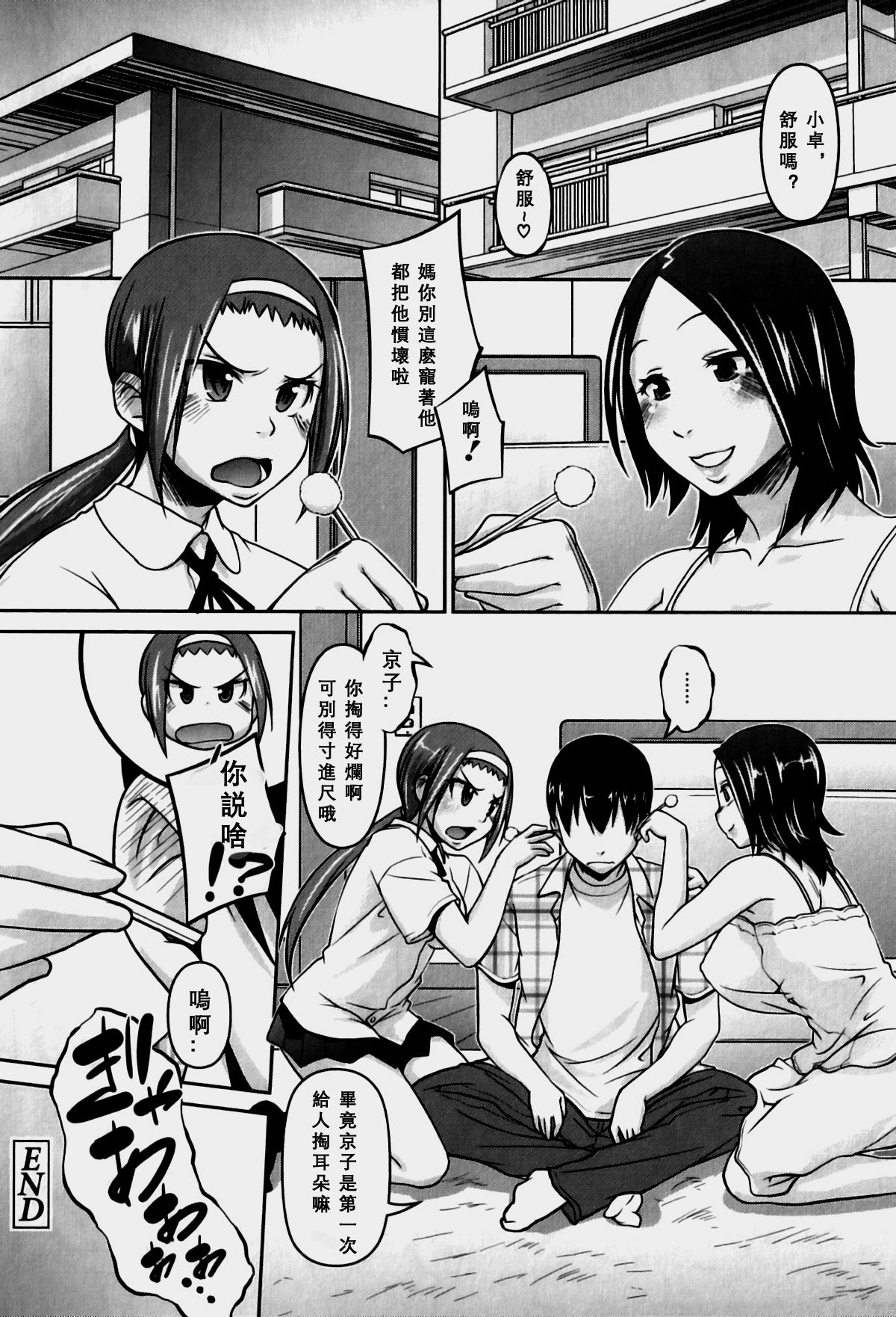 Iyashi Mimikaki - Page 20