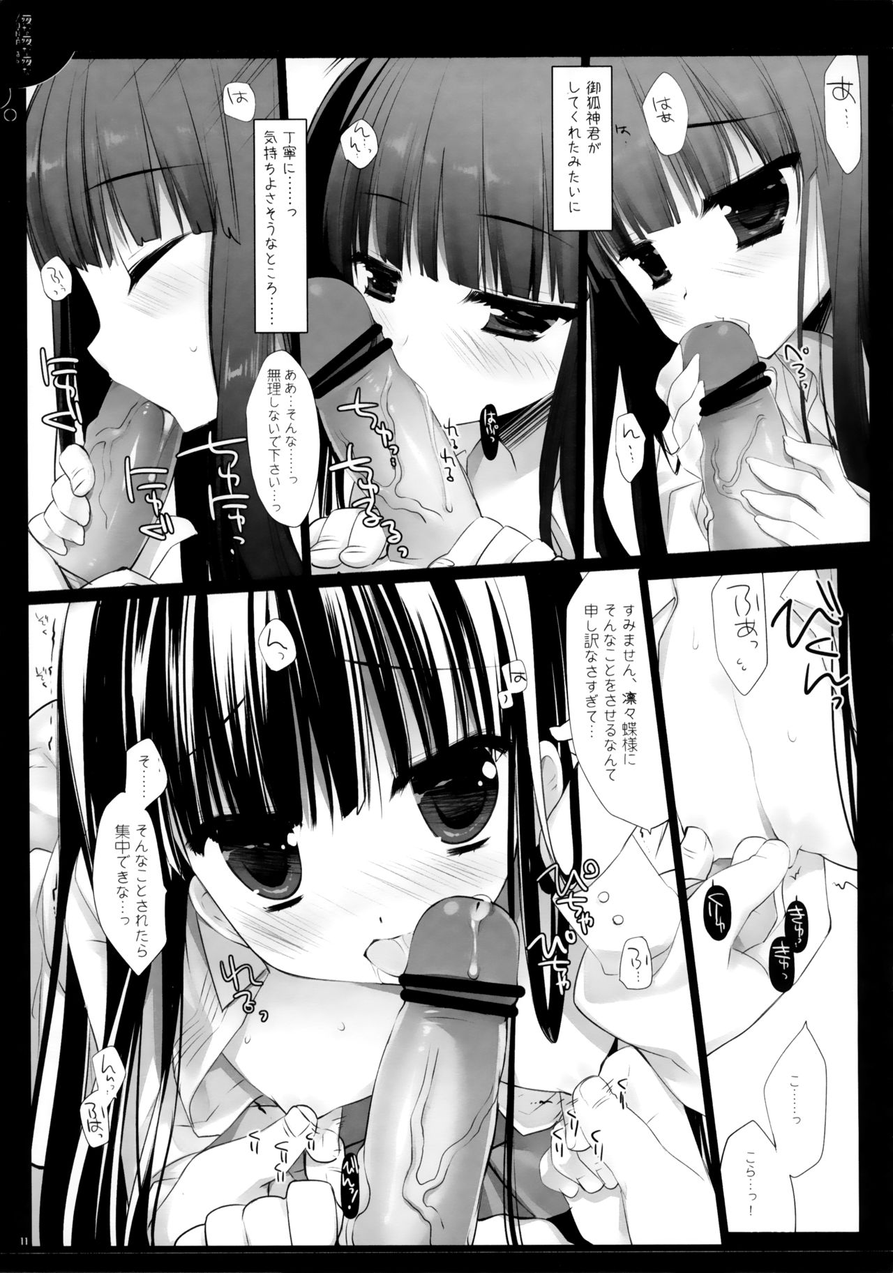 Yonayonayona - Page 10