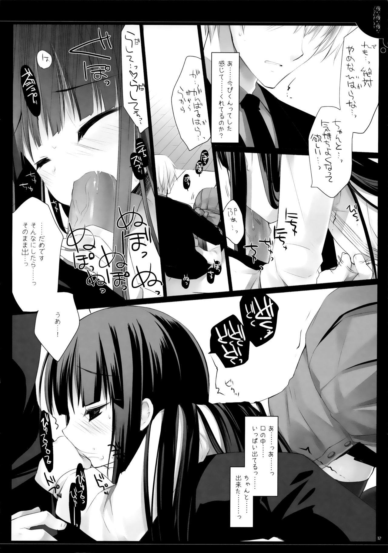 Yonayonayona - Page 11