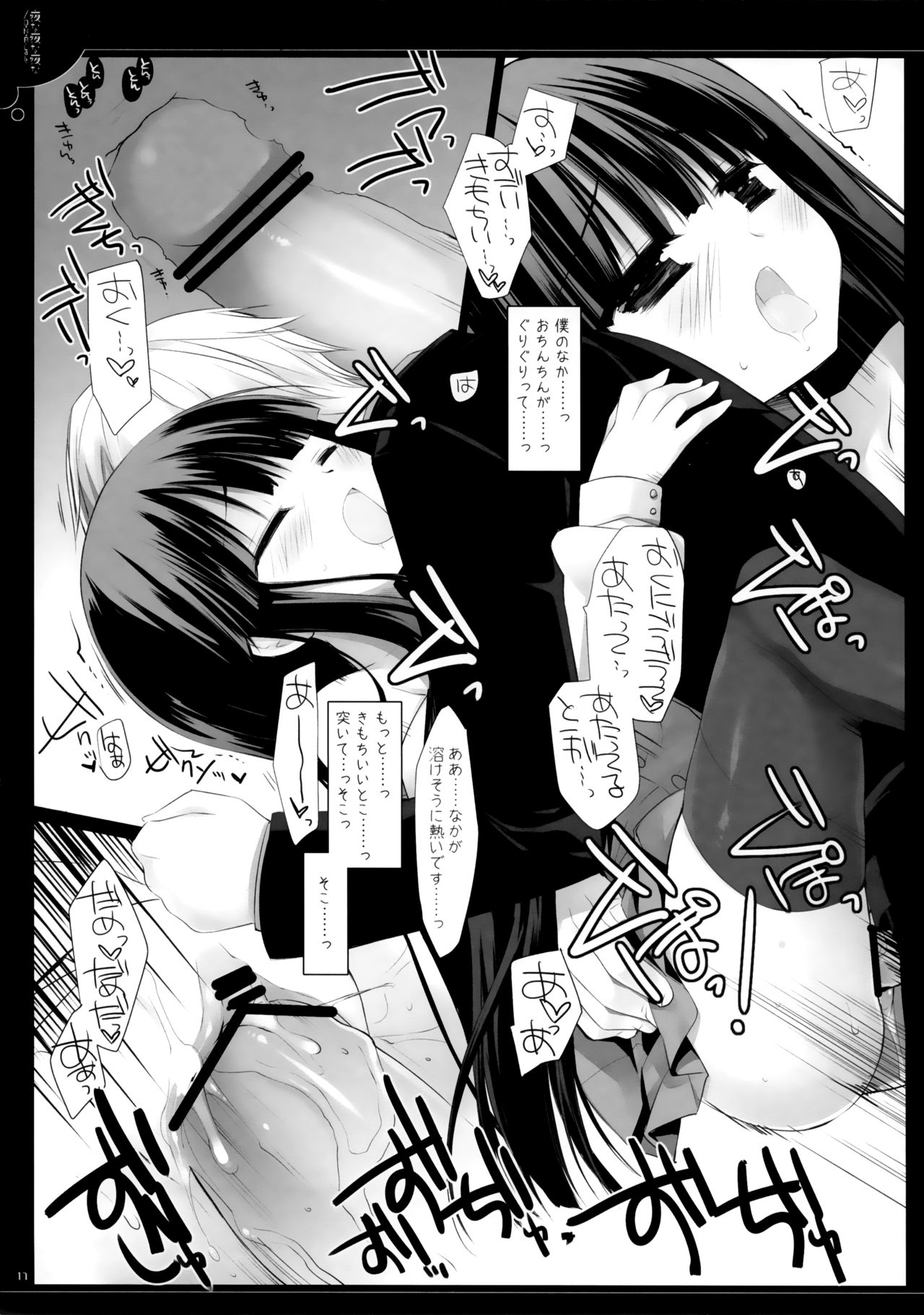 Yonayonayona - Page 16
