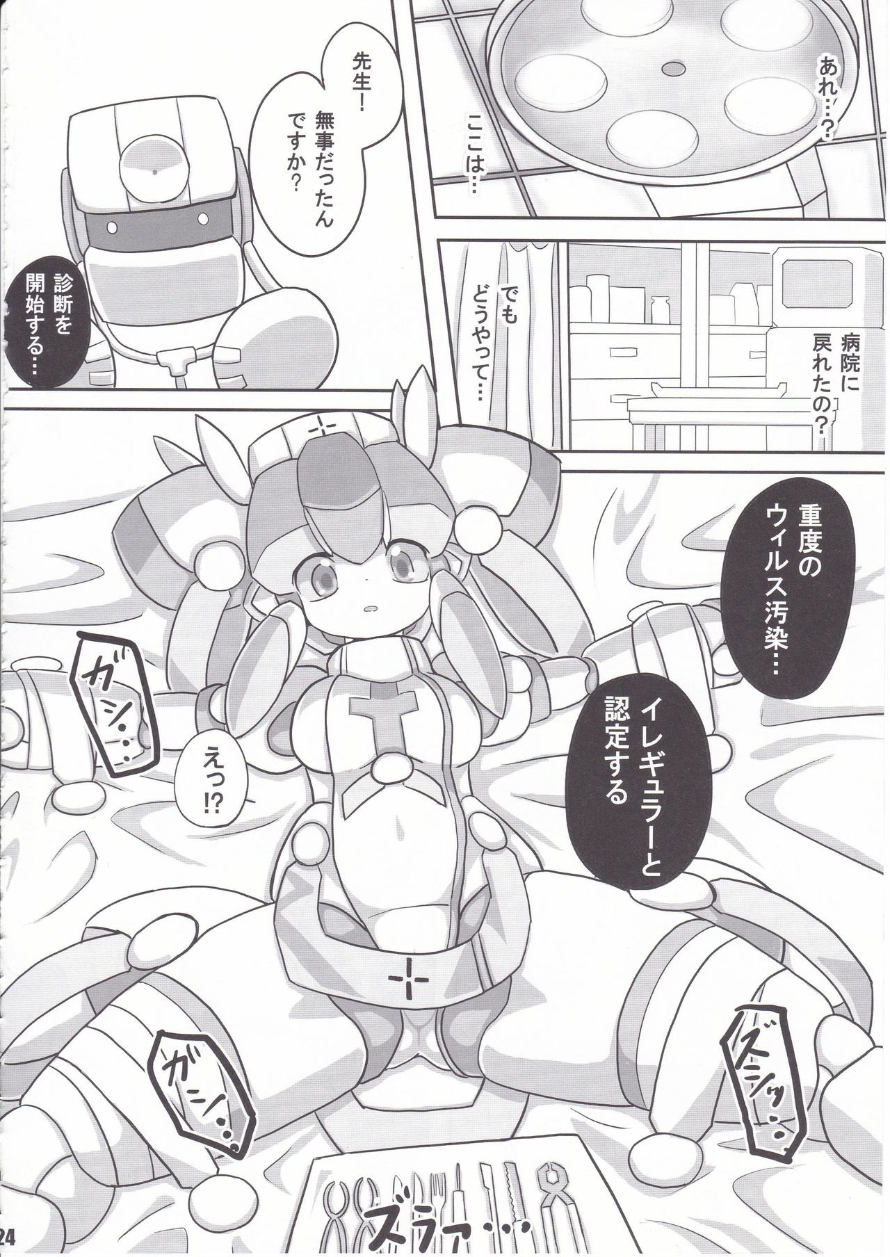Overclock Girls - Page 25