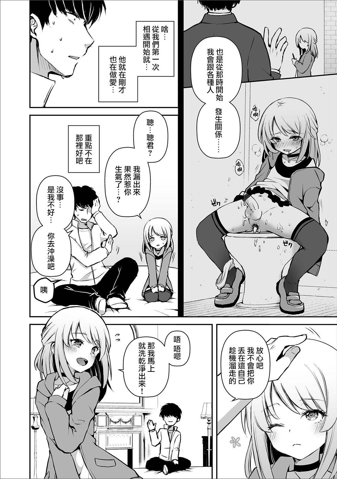 Osananajimi no Seijijou - Page 13