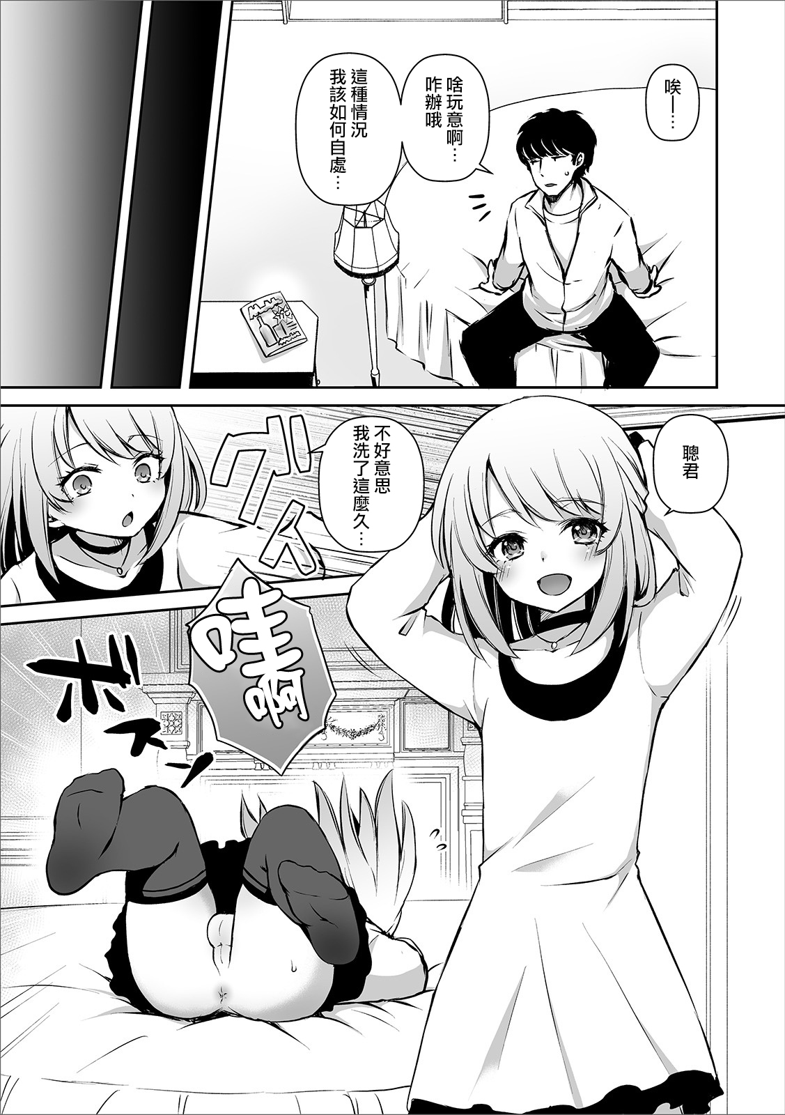 Osananajimi no Seijijou - Page 14
