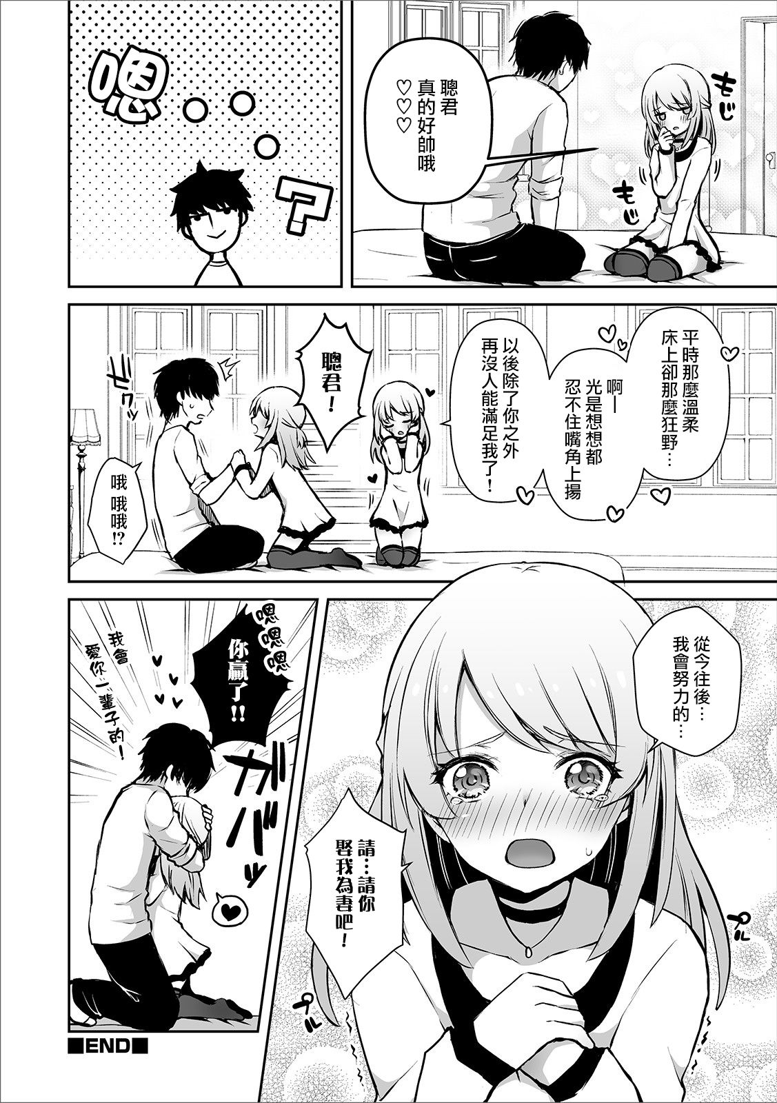 Osananajimi no Seijijou - Page 25