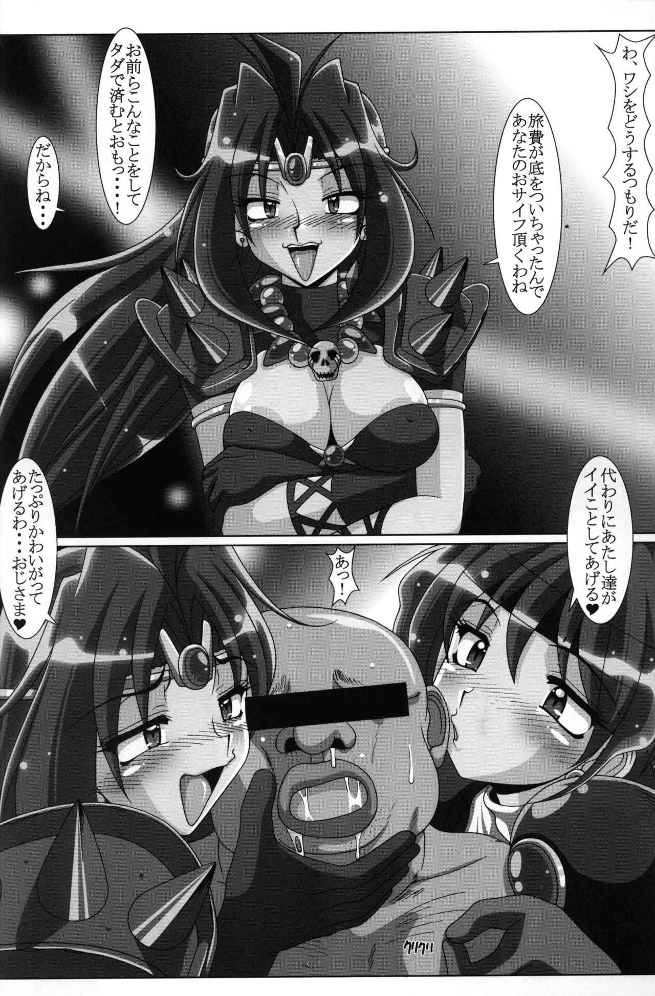 ERO MAGE 01 - Page 25