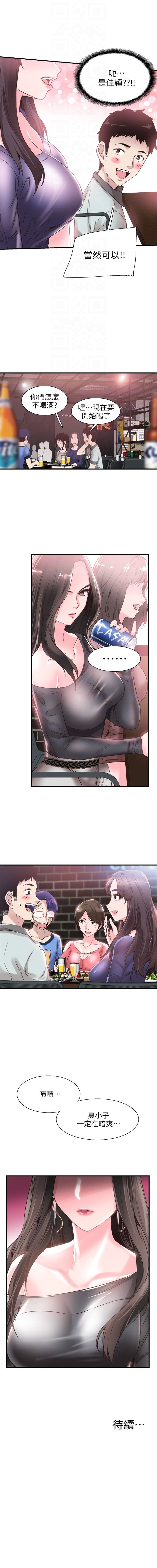 校园live秀 1-30 中文翻译(更新中) - Page 131