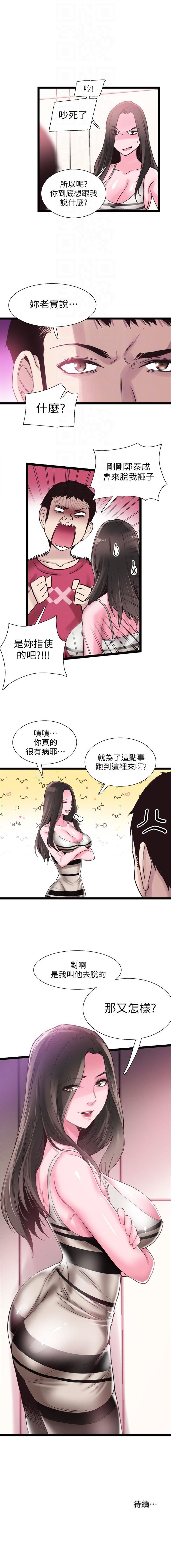 校园live秀 1-30 中文翻译（更新中） - Page 85