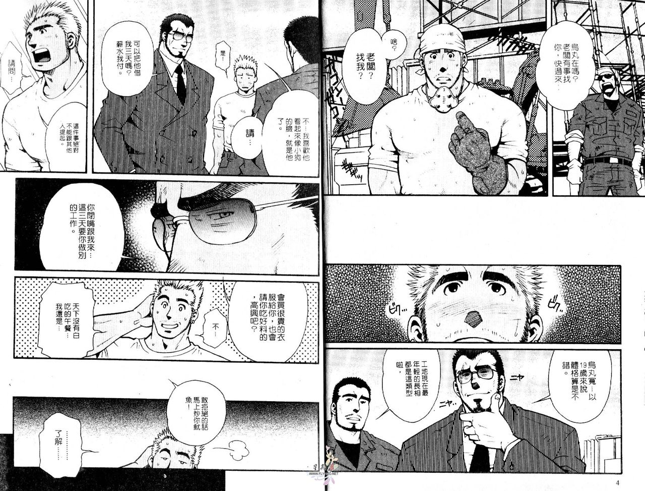 BAKUDAN Vol.4 - Page 4