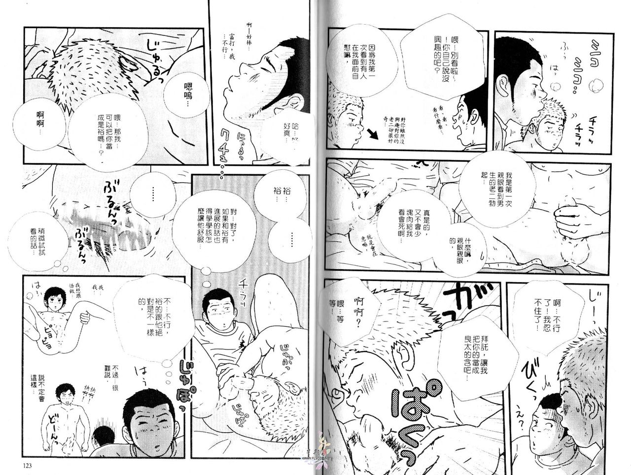 BAKUDAN Vol.4 - Page 63