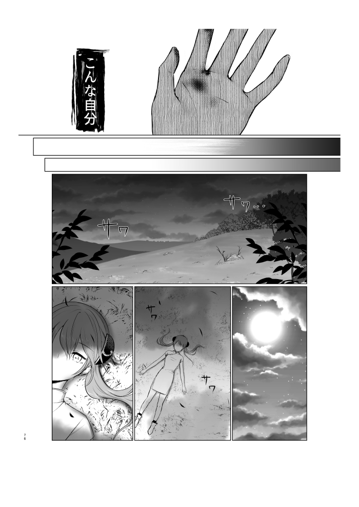 Aokute Akai - Page 17