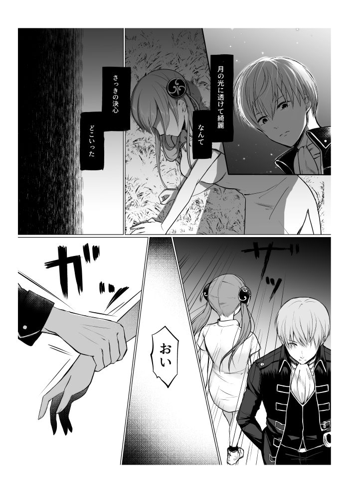Aokute Akai - Page 20