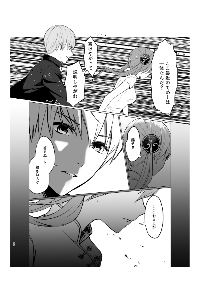 Aokute Akai - Page 21