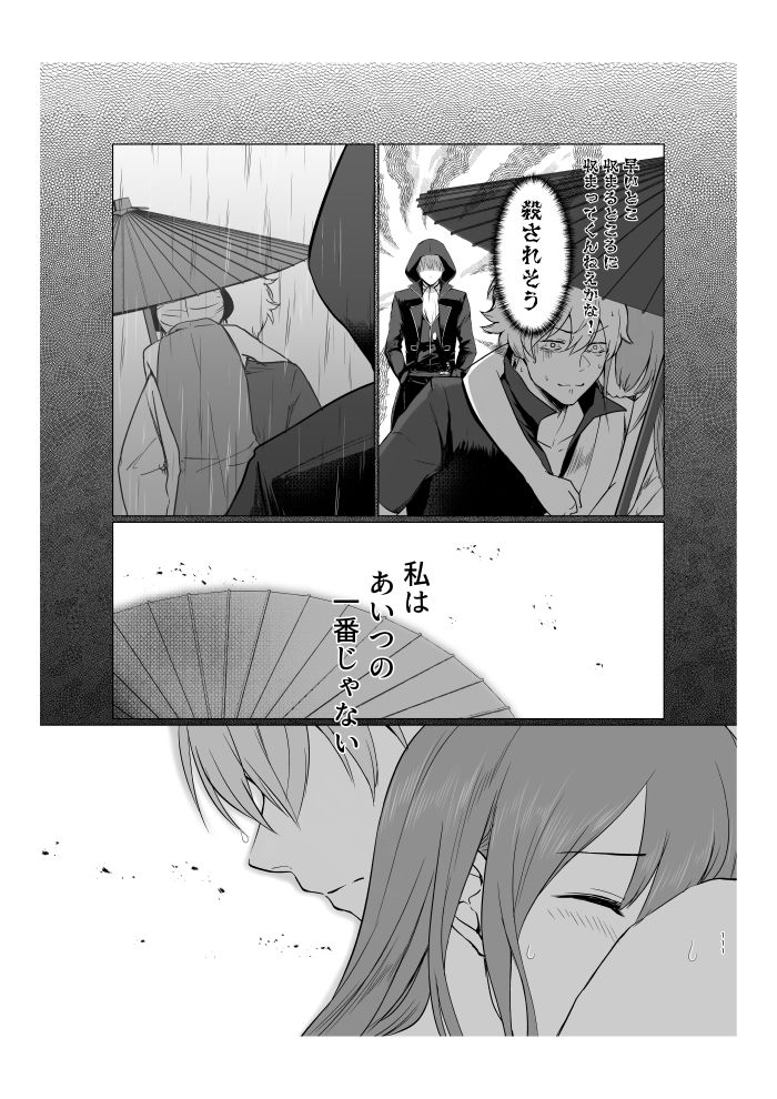 Aokute Akai - Page 52