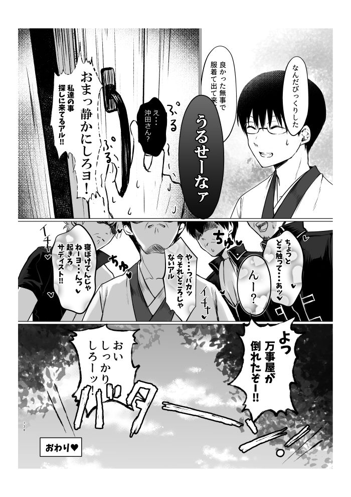 Aokute Akai - Page 78