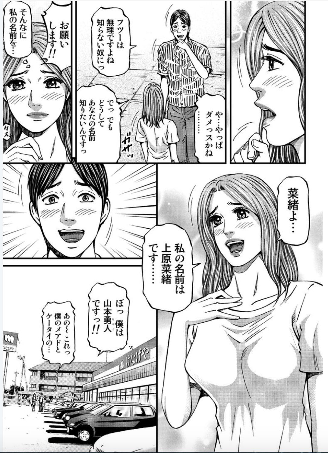 MADAME MELODY 2 - Page 131