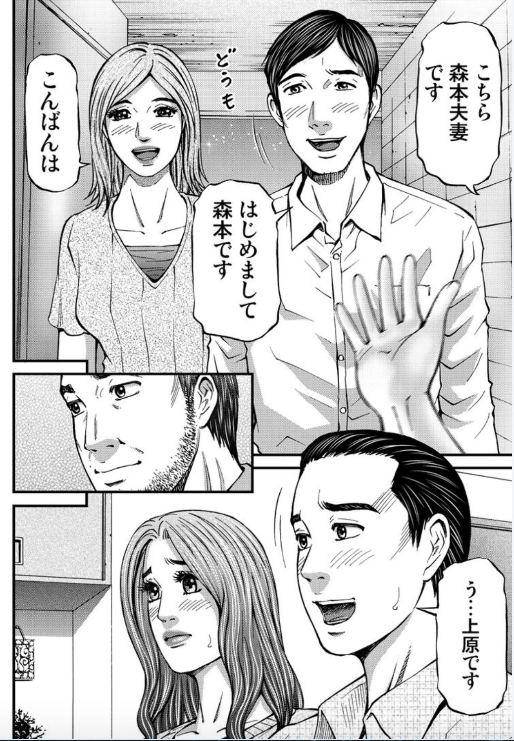 MADAME MELODY 2 - Page 74