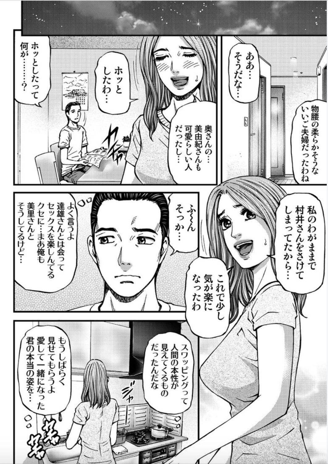 MADAME MELODY 2 - Page 80