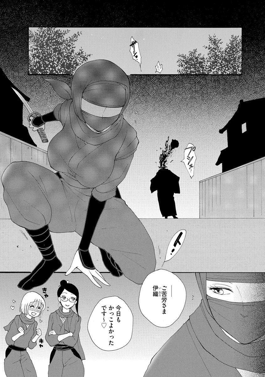 Kunoichi Iori-san - Page 3