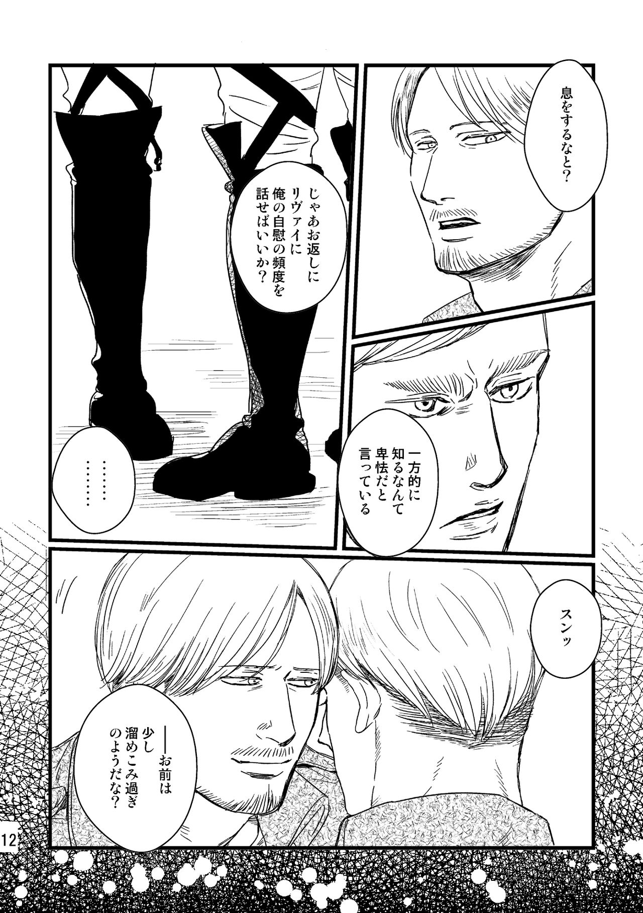Soushisou Eye Contact - Page 11