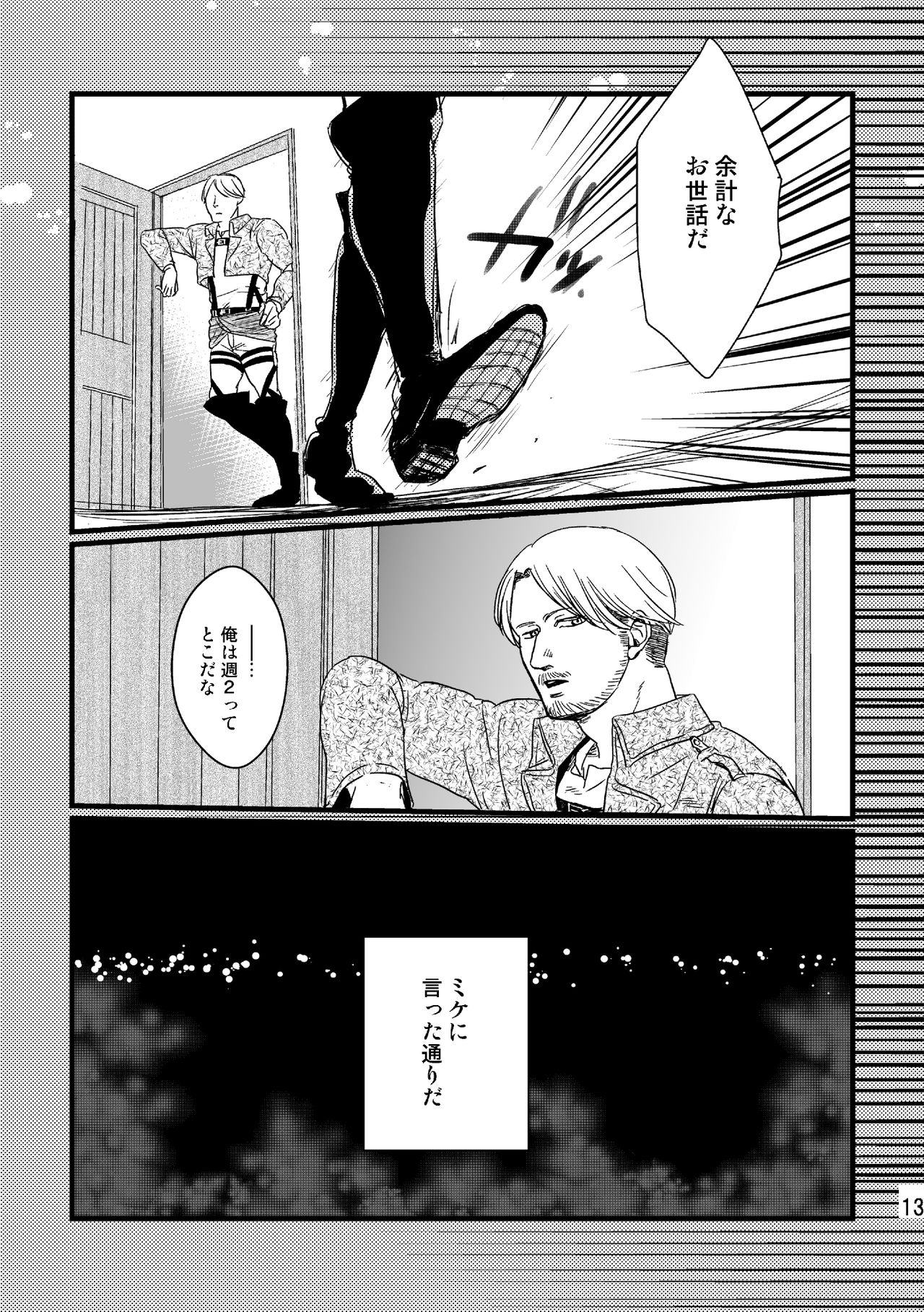 Soushisou Eye Contact - Page 12