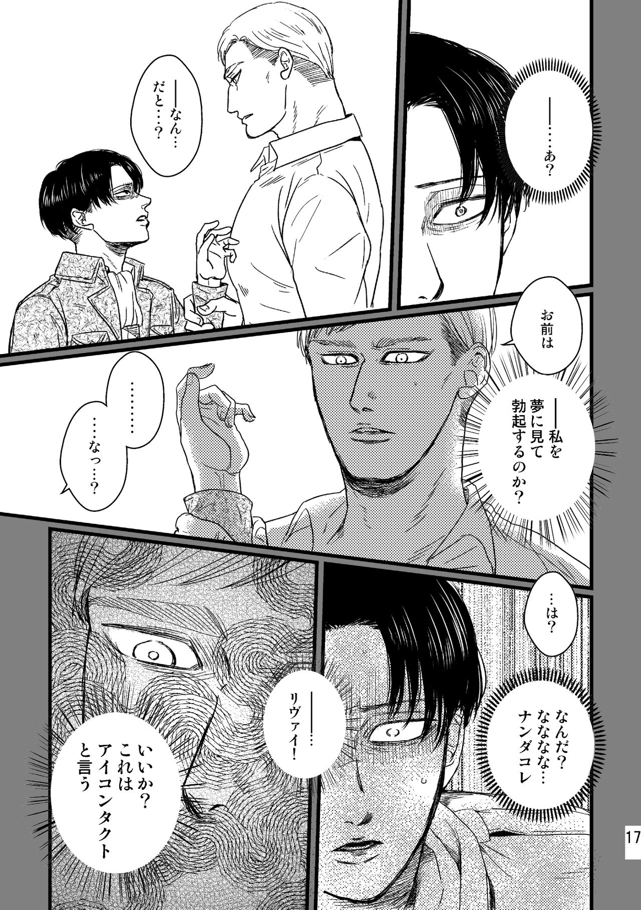 Soushisou Eye Contact - Page 16