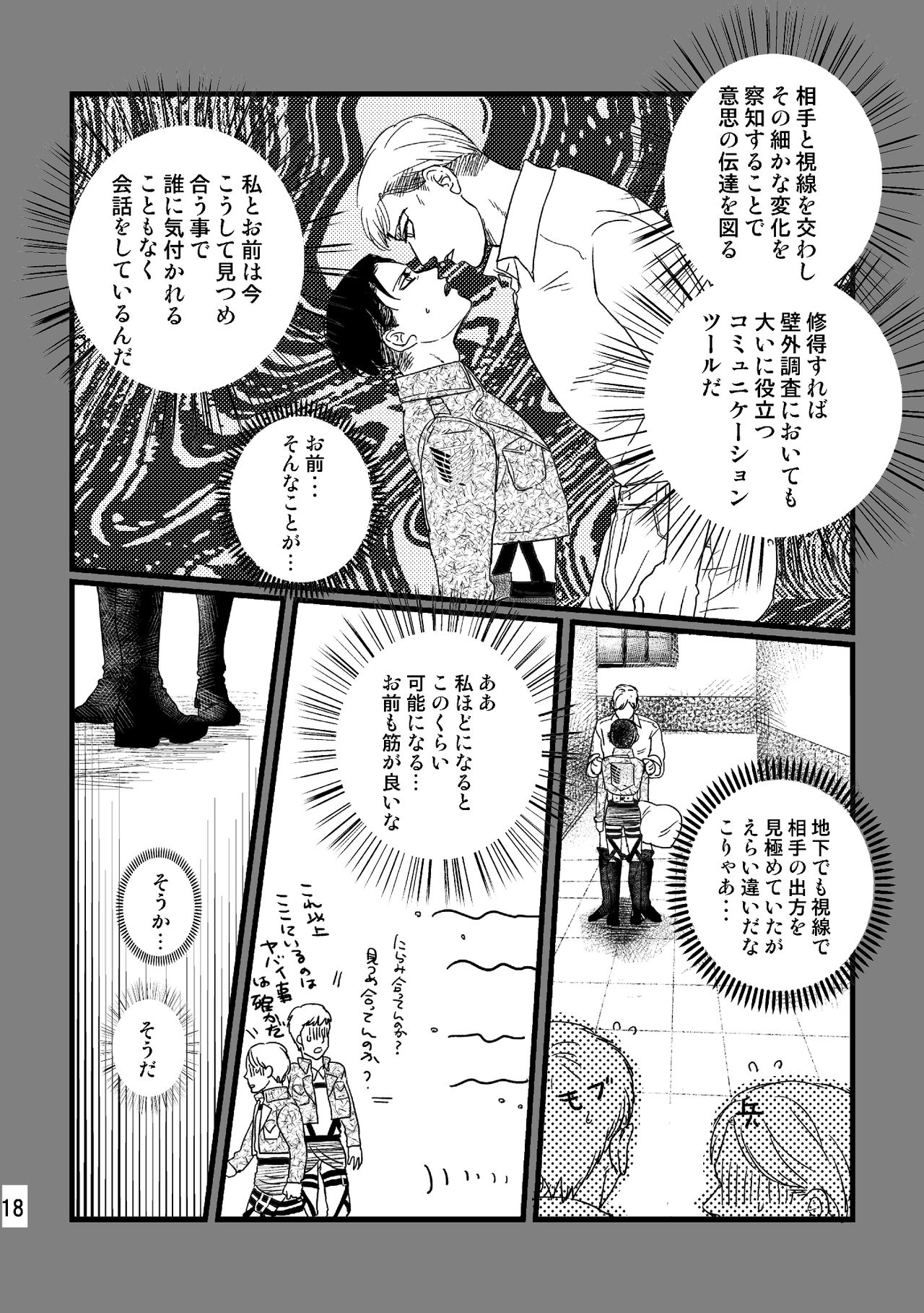 Soushisou Eye Contact - Page 17