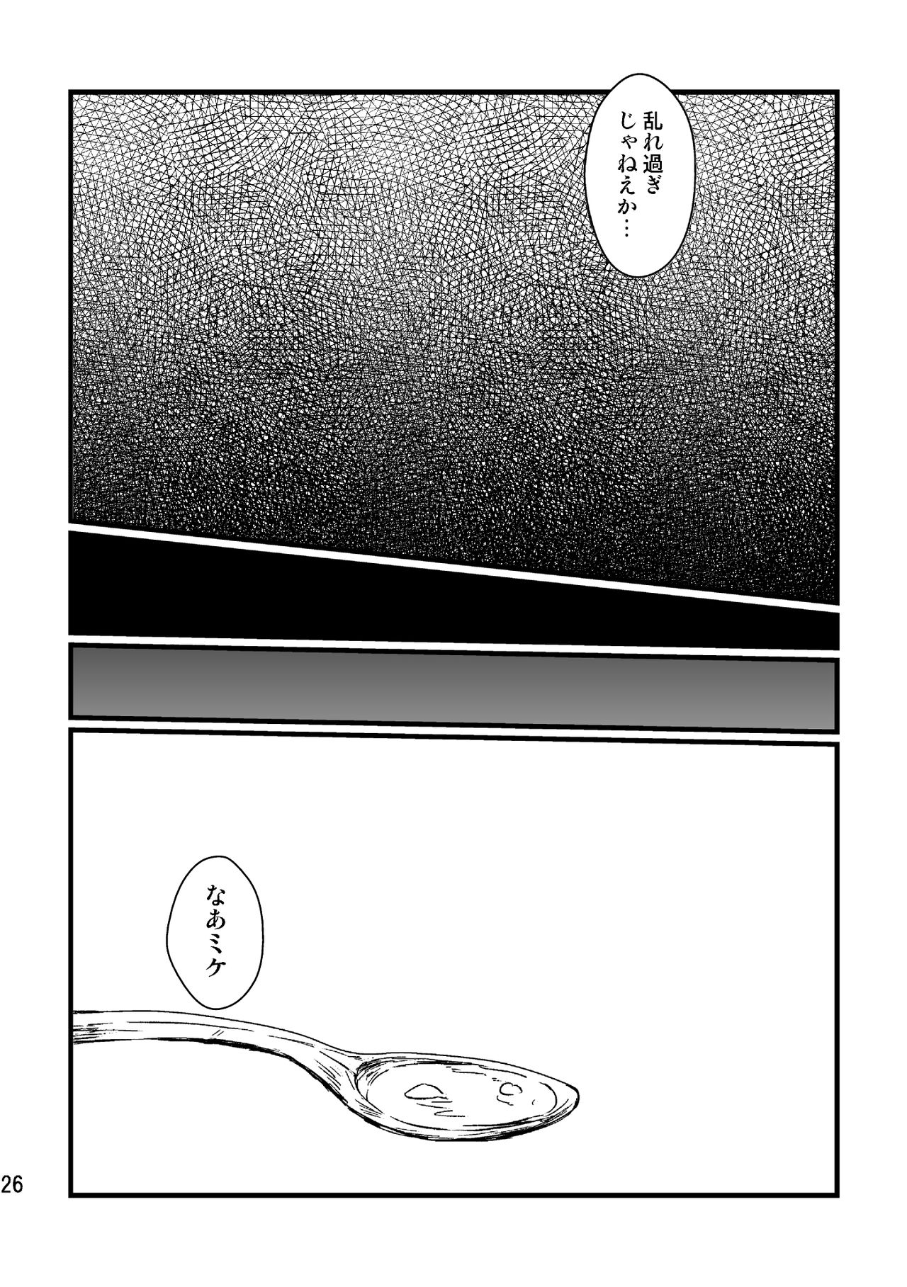 Soushisou Eye Contact - Page 25