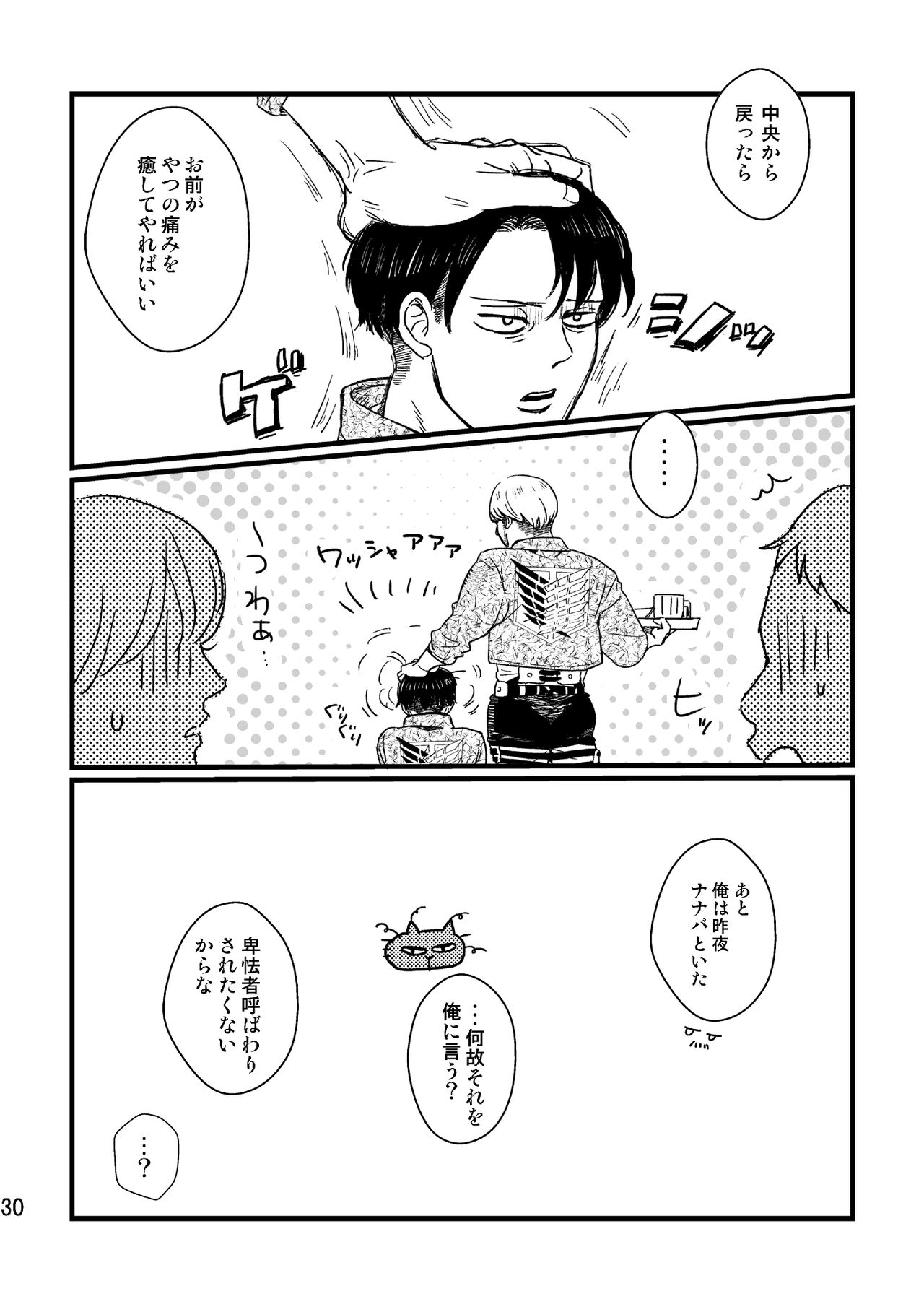 Soushisou Eye Contact - Page 29
