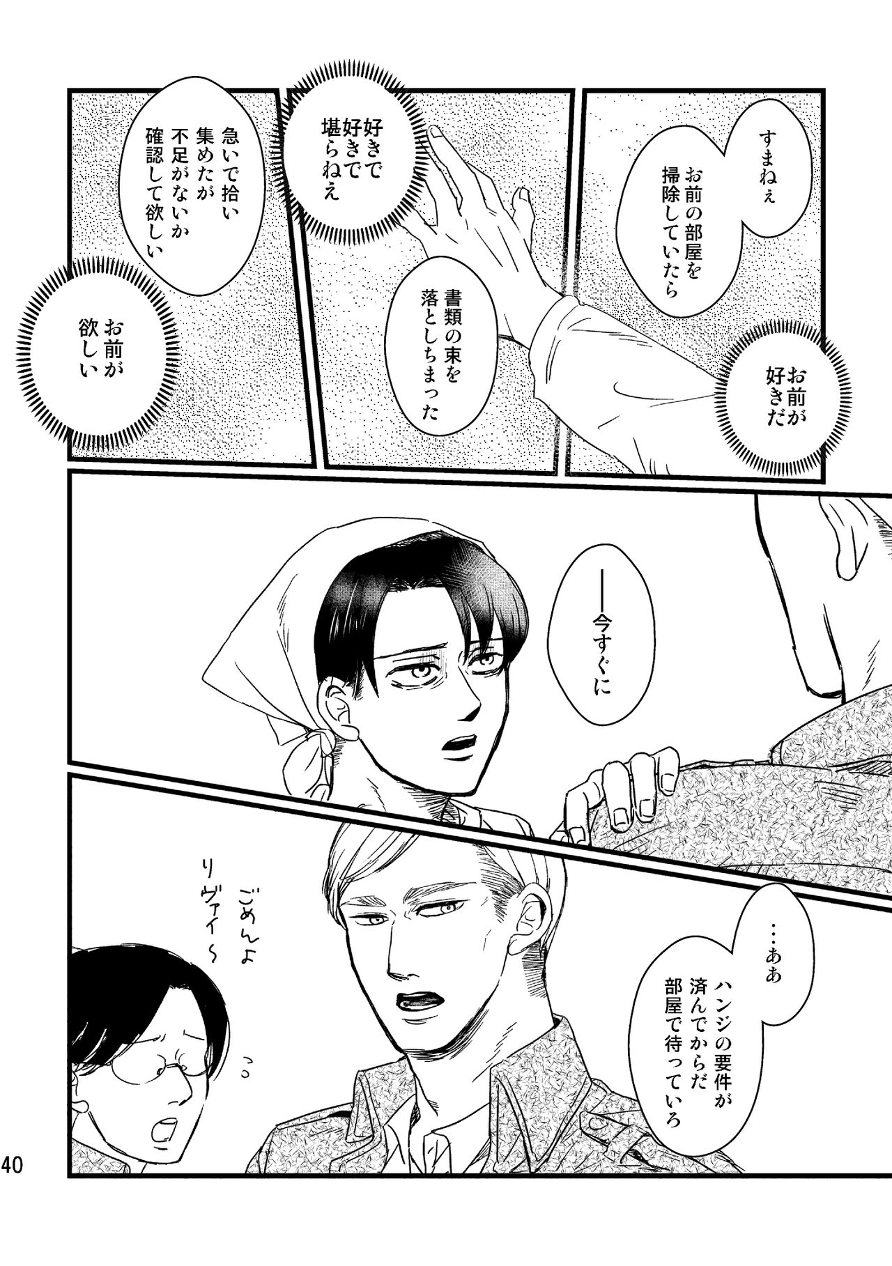 Soushisou Eye Contact - Page 39
