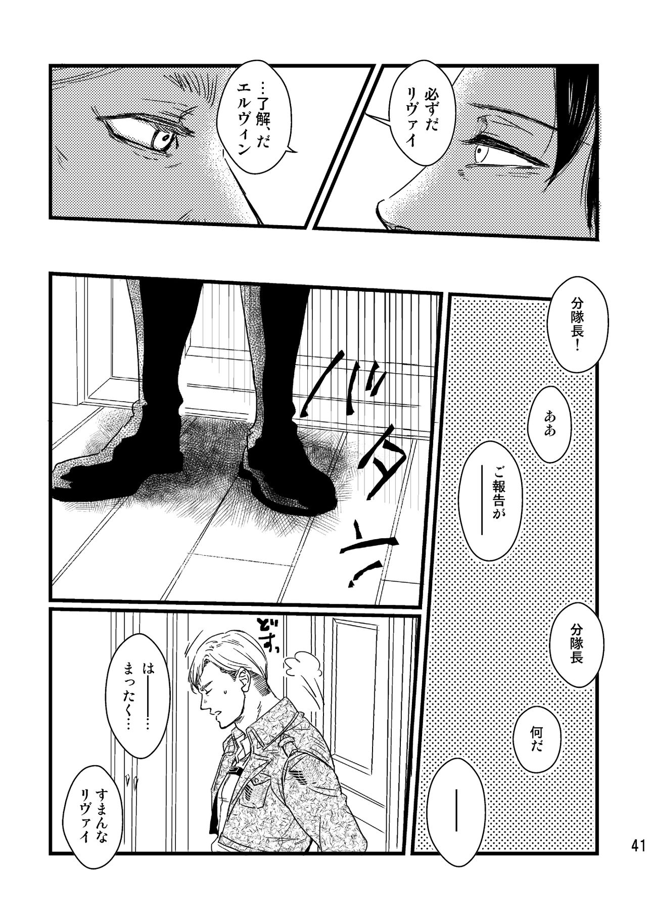 Soushisou Eye Contact - Page 40