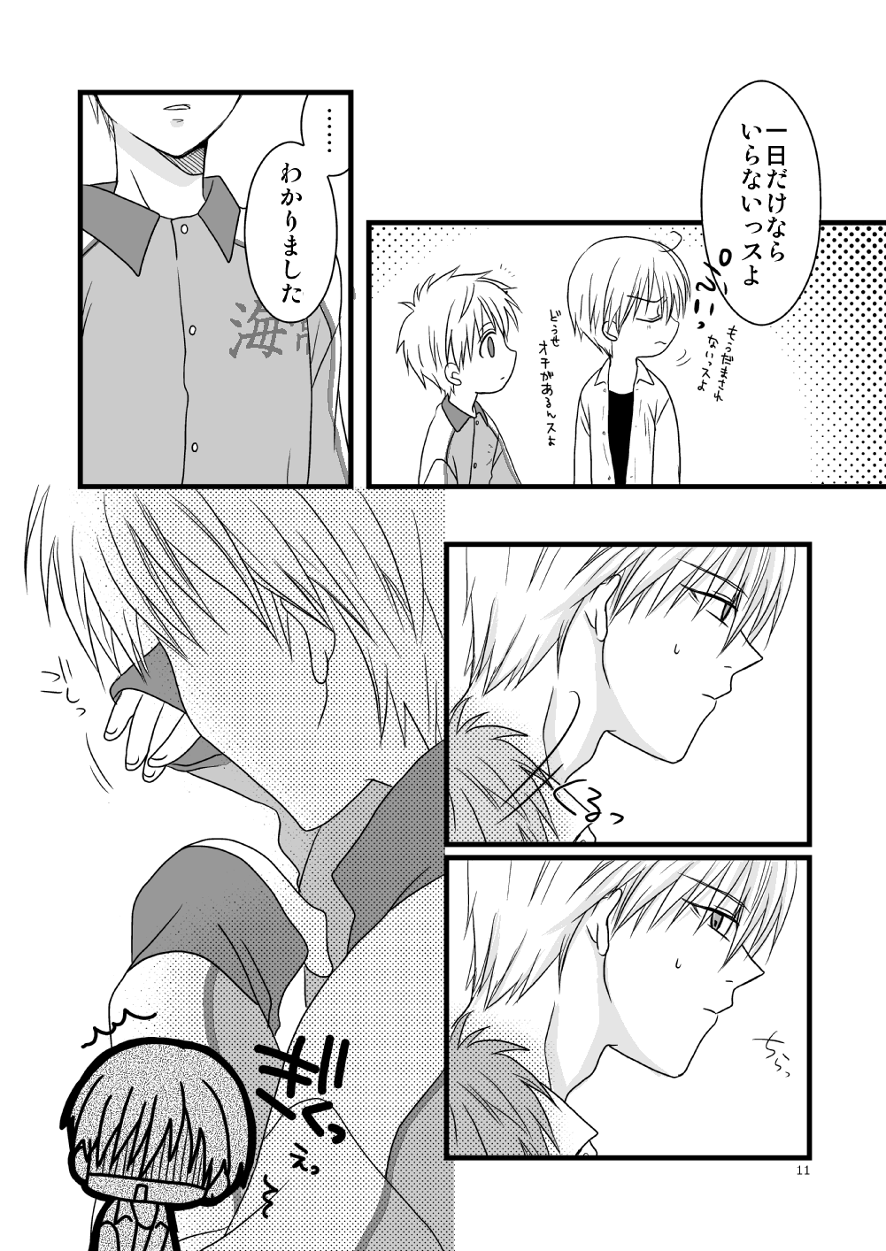 KiKuro - Page 11