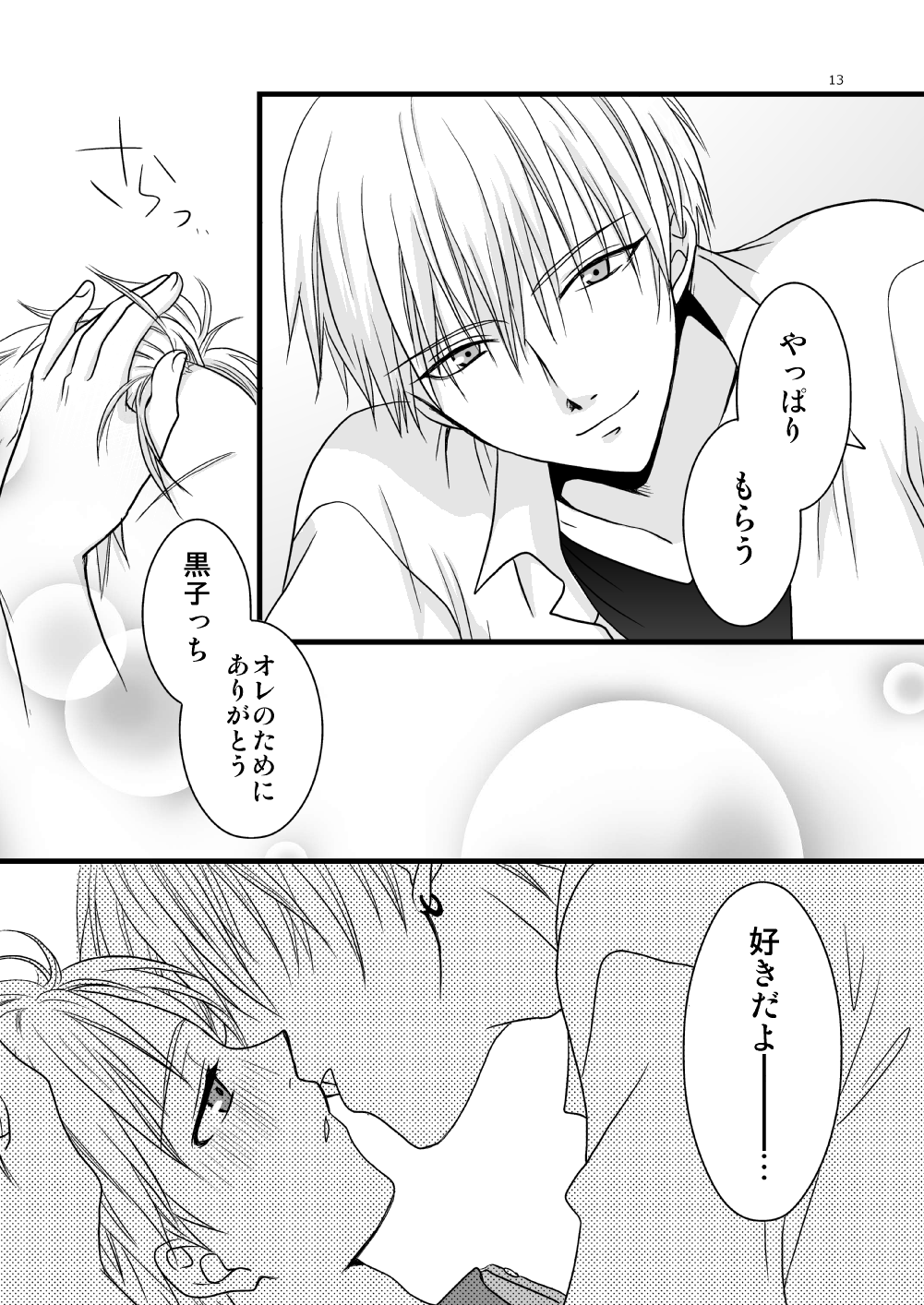 KiKuro - Page 13