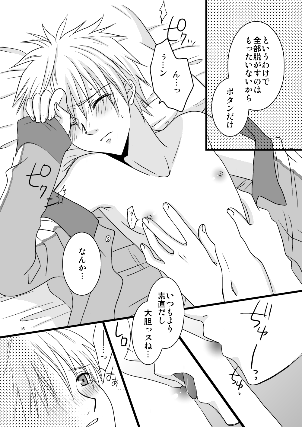 KiKuro - Page 16