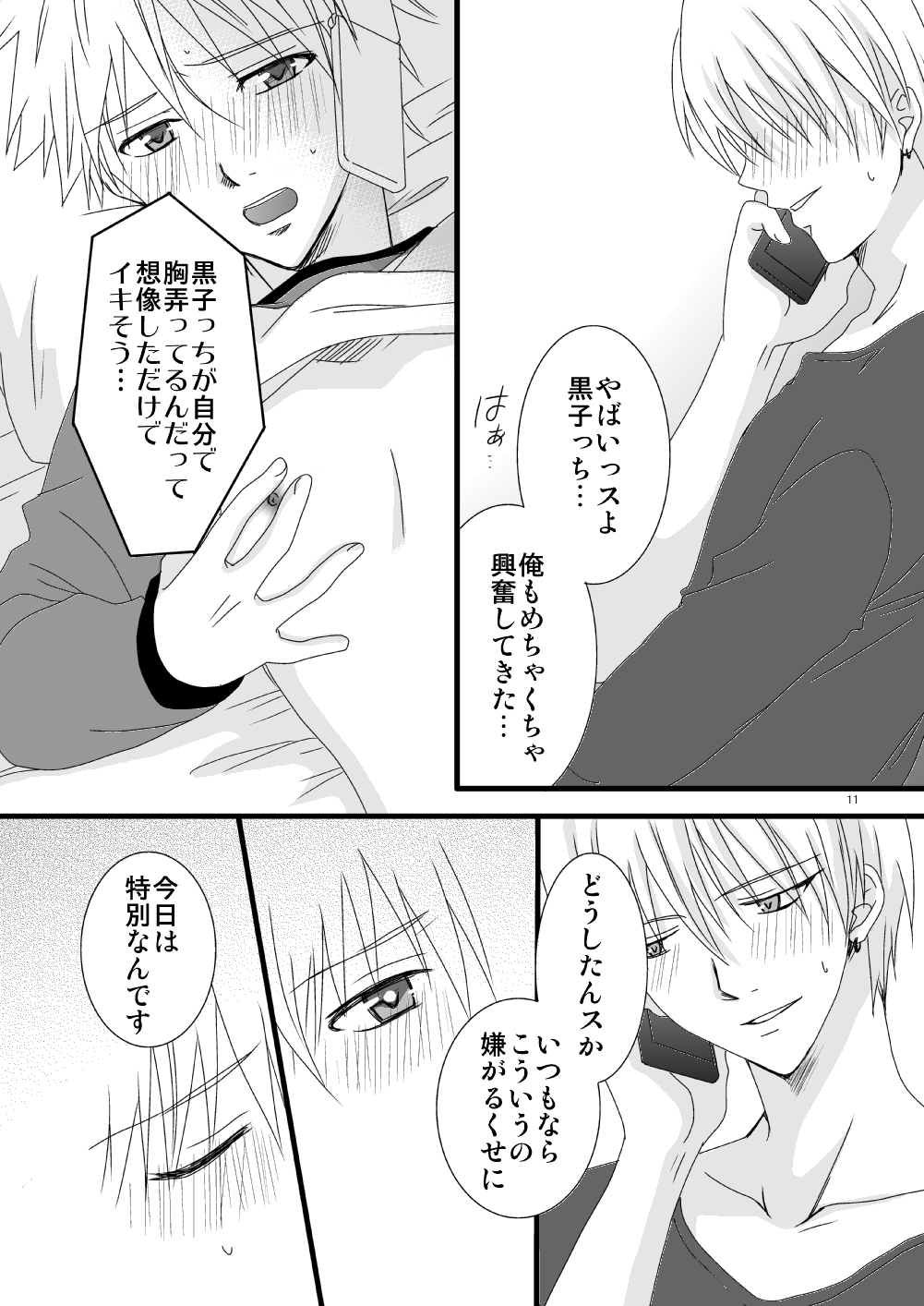KiKuro - Page 60