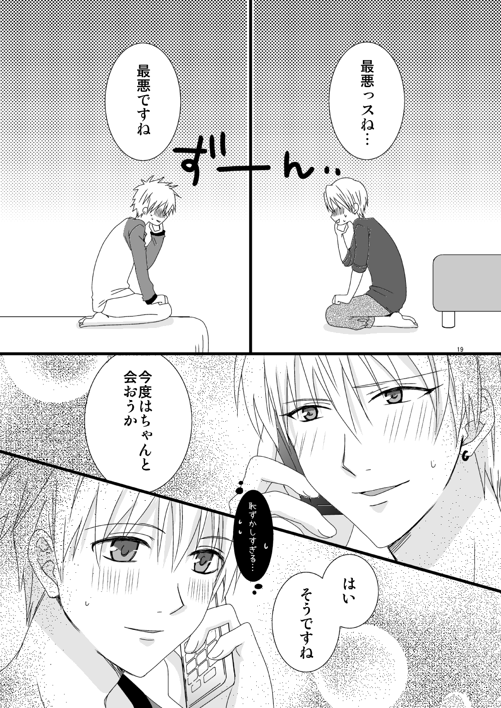 KiKuro - Page 68