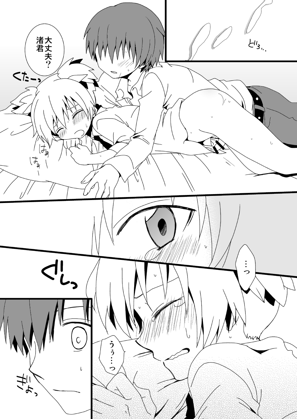 KarNagisa - Page 51
