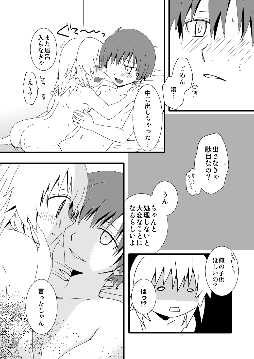 KarNagisa - Page 78