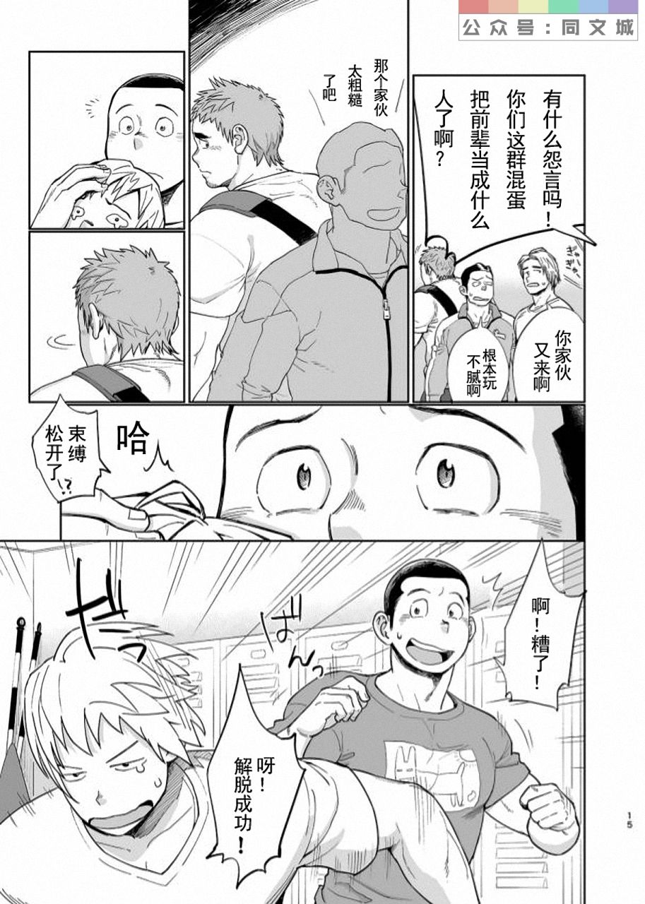 T.S.D Vol. 3 - Page 16