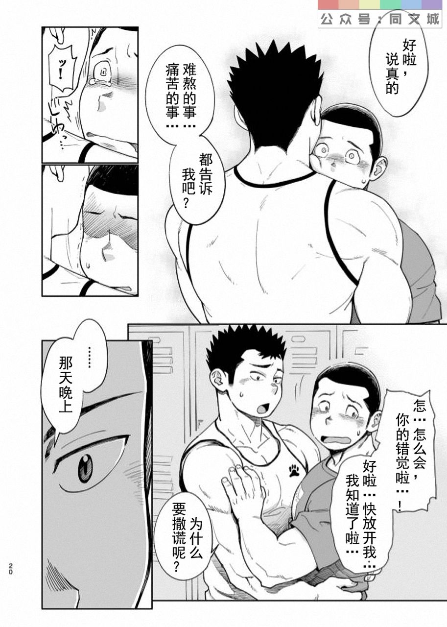 T.S.D Vol. 3 - Page 21