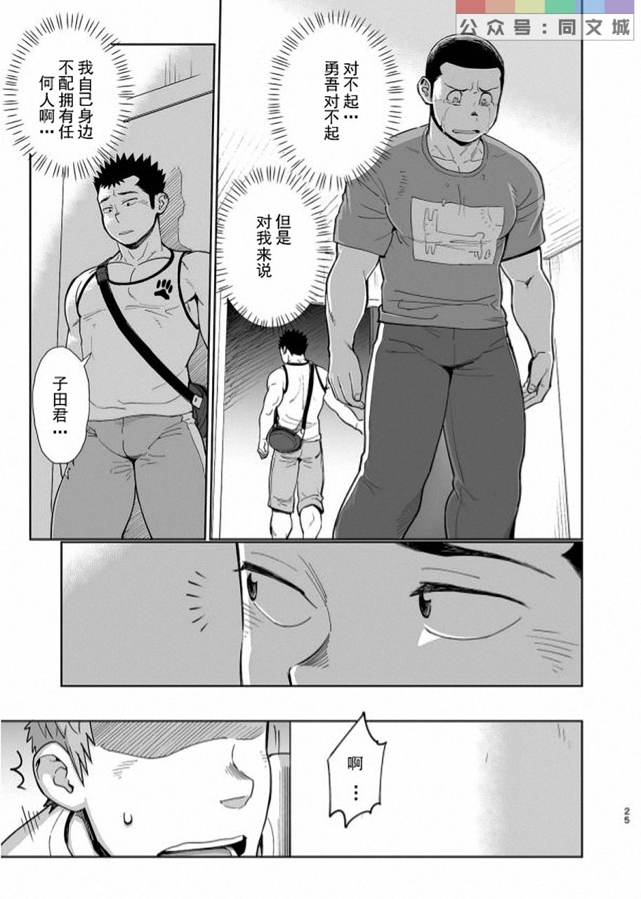 T.S.D Vol. 3 - Page 26