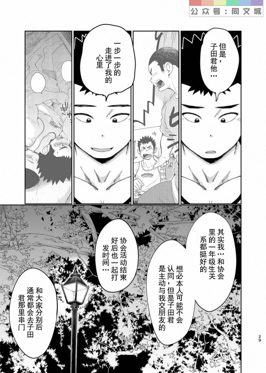 T.S.D Vol. 3 - Page 30