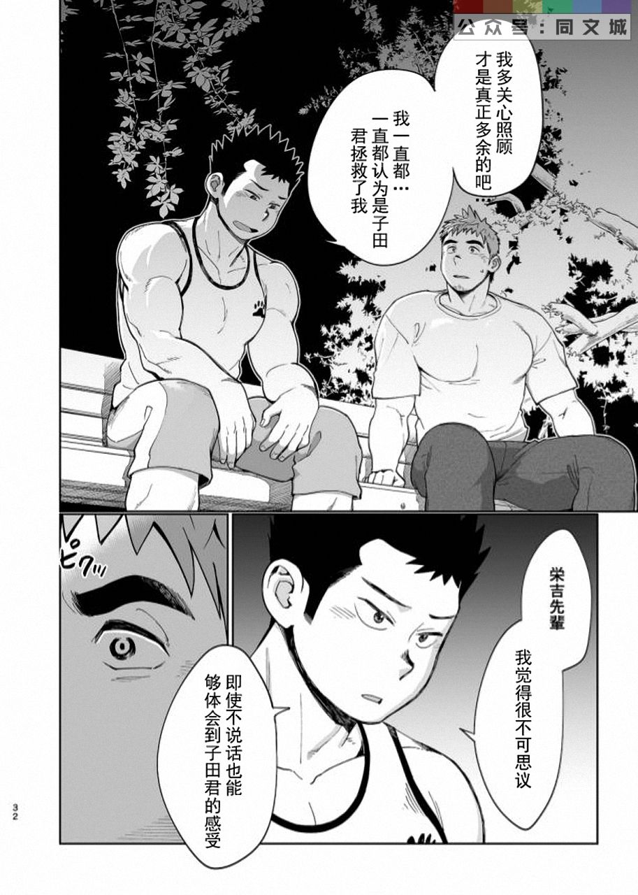 T.S.D Vol. 3 - Page 33