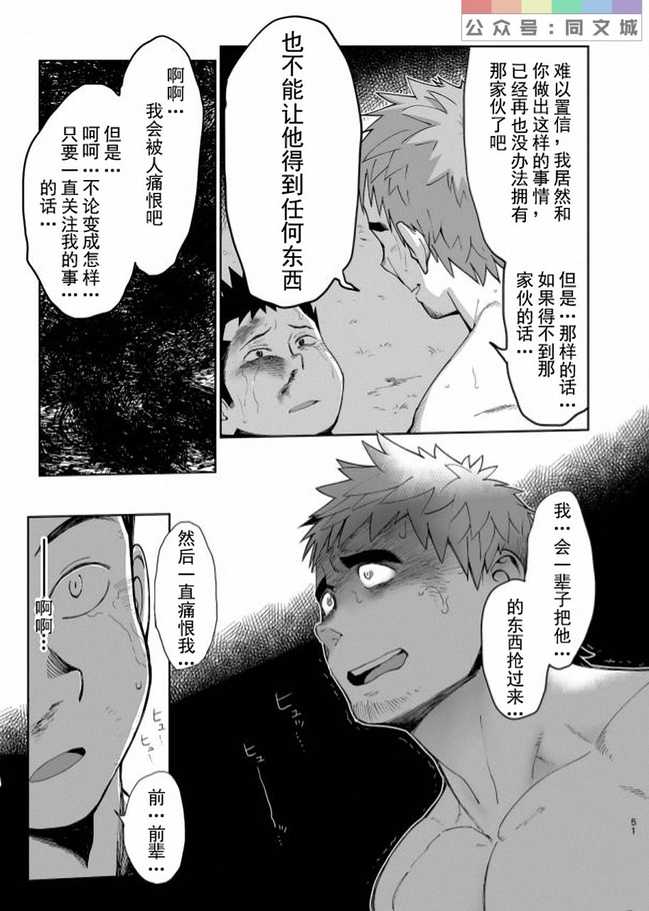 T.S.D Vol. 3 - Page 52