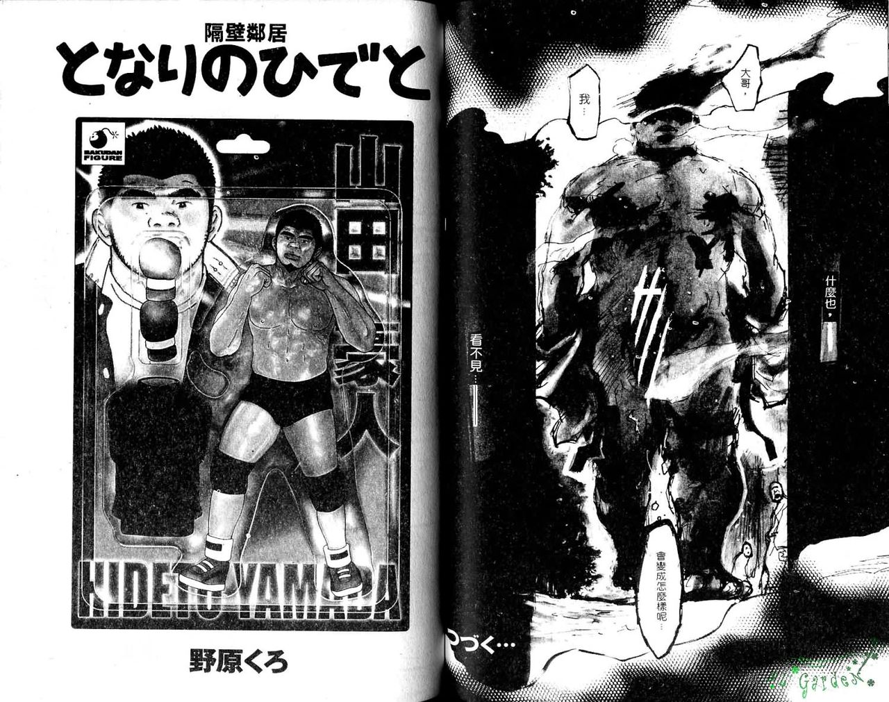 BAKUDAN Vol.6 - Page 59