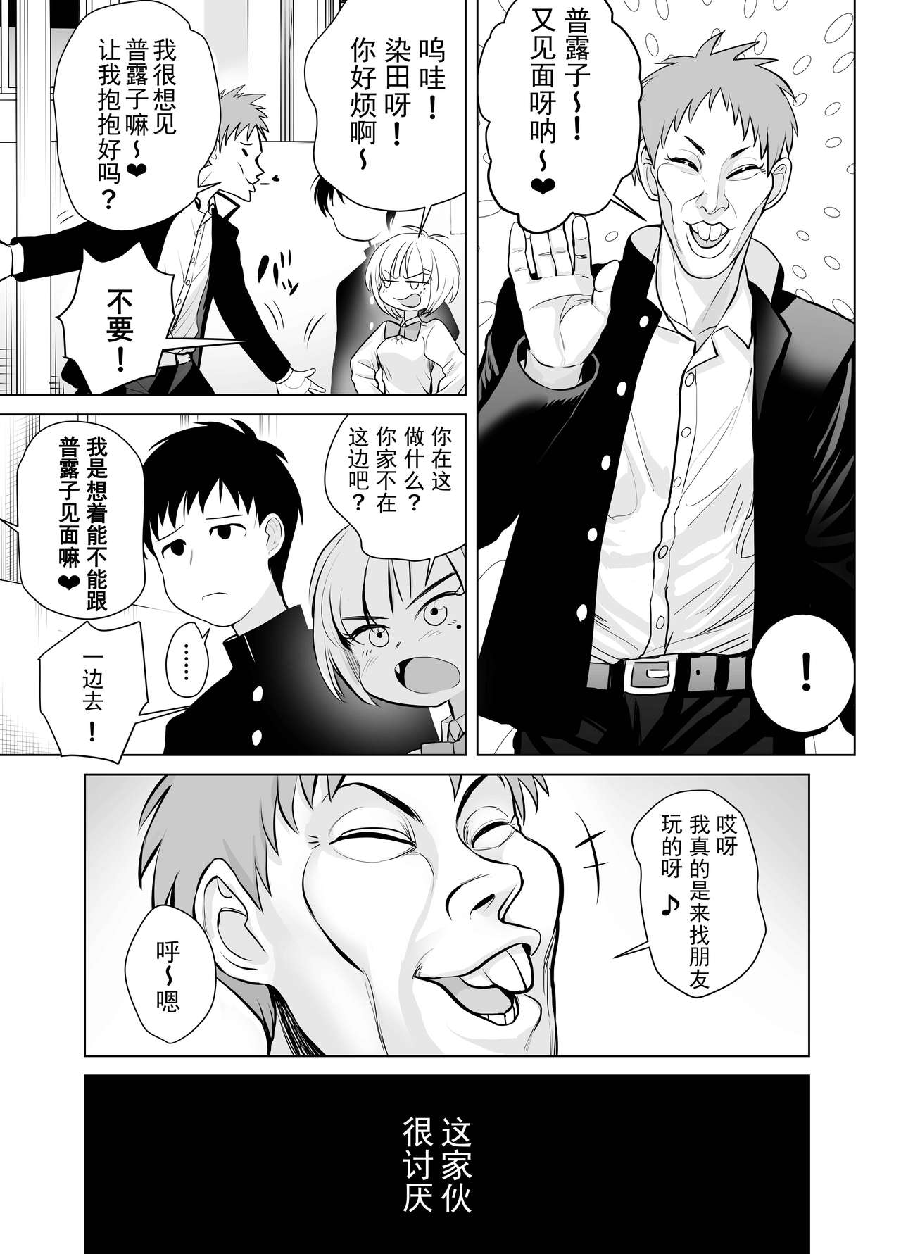 Nande ya nen - Page 9