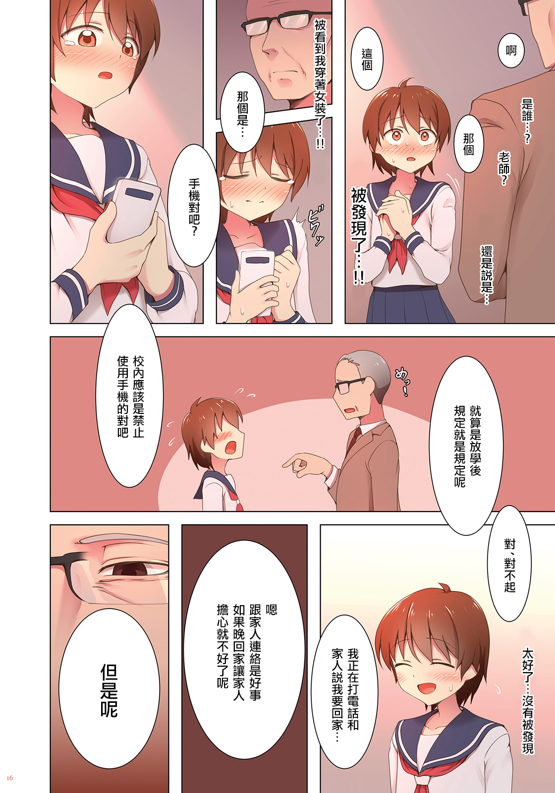 Yuugure Kousha Josou Quest - Page 17