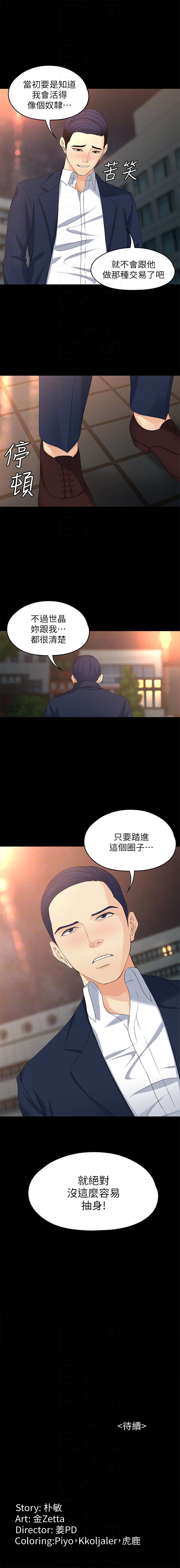 女大生世晶:无法自拔 1-56 中文翻译 （完结） - Page 360